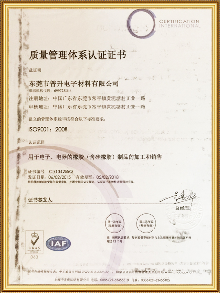 质量管理体系认证证书